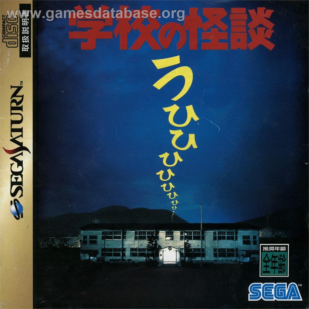 Gakkou no Kaidan - Sega Saturn - Artwork - Box
