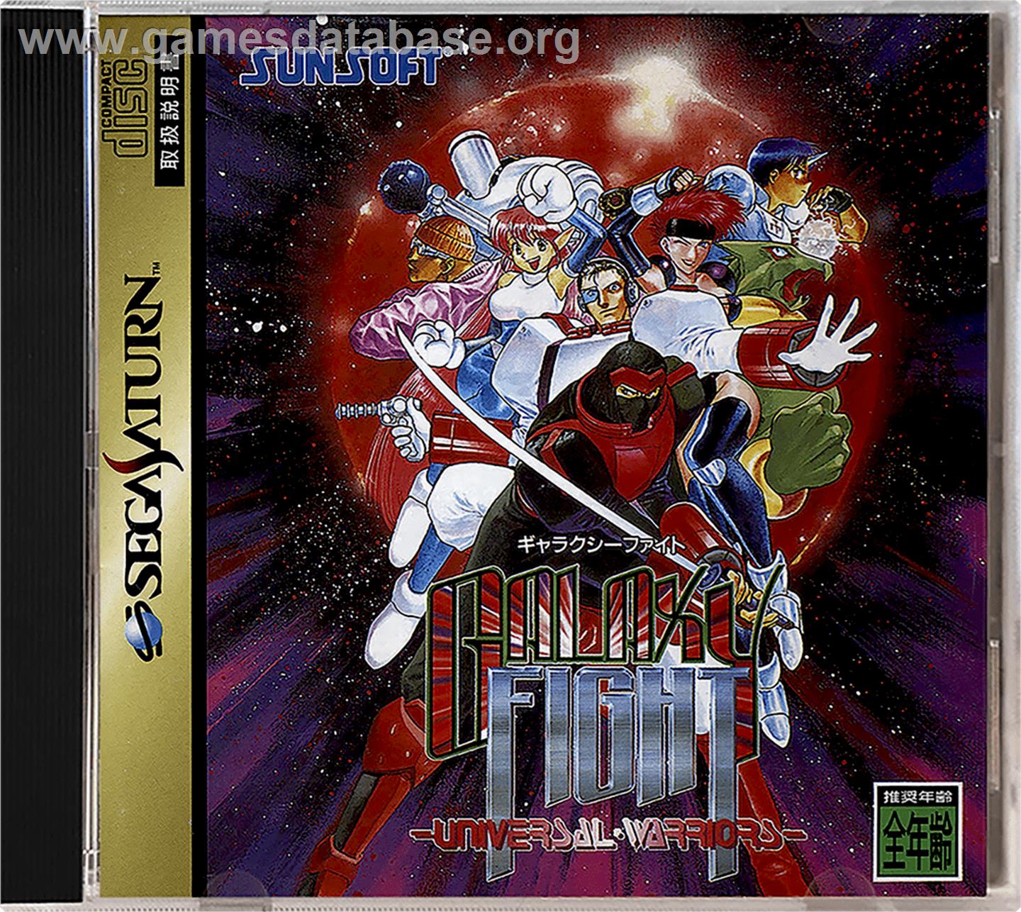 Galaxy Fight - Universal Warriors - Sega Saturn - Artwork - Box