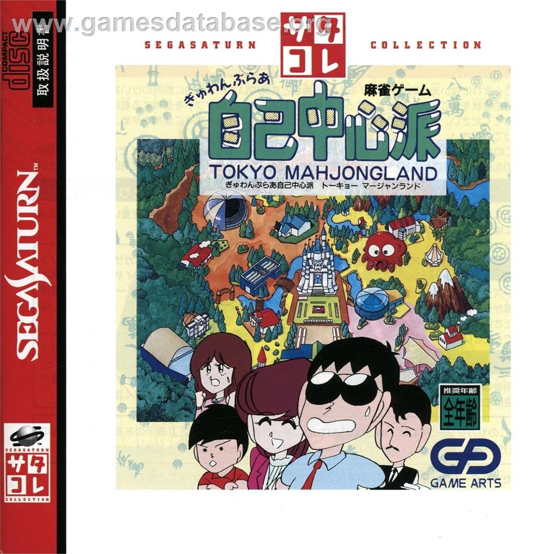 Gambler Jiko Chuushinha - Tokyo Mahjongland - Sega Saturn - Artwork - Box