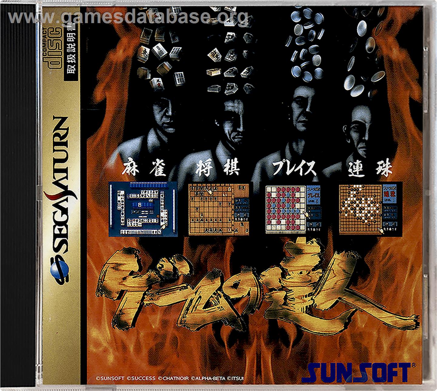Game no Tatsujin - Sega Saturn - Artwork - Box