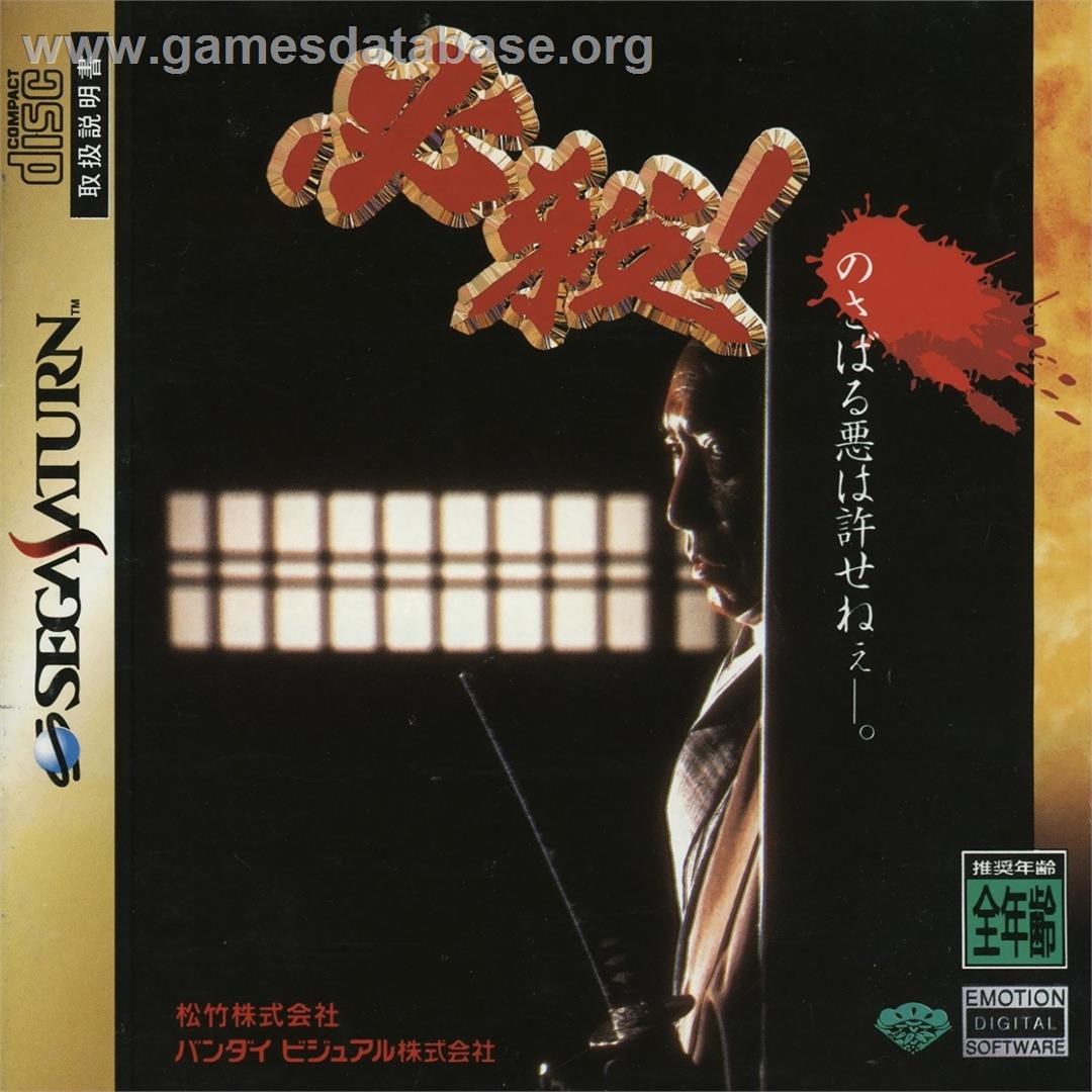 Hissatsu! - Sega Saturn - Artwork - Box