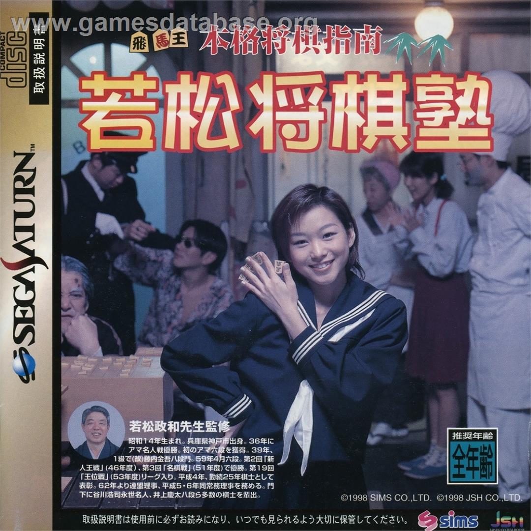 Honkaku Shougi Shinan - Wakamatsu Shougi Juku - Sega Saturn - Artwork - Box
