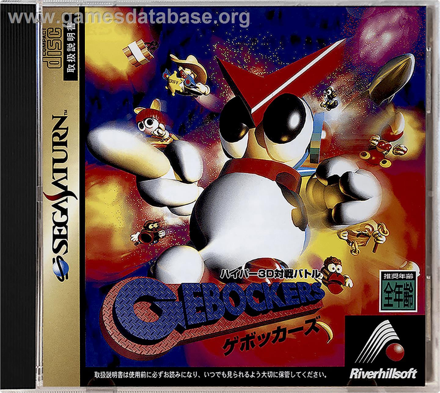 Hyper 3D Taisen Battle: Gebockers - Sega Saturn - Artwork - Box