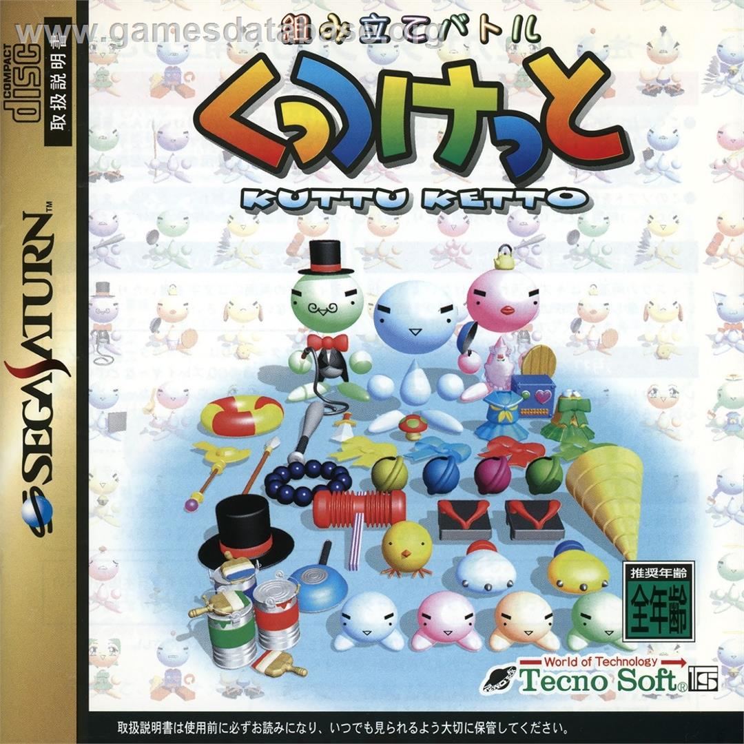 Kumitate Battle Kuttu Ketto - Sega Saturn - Artwork - Box
