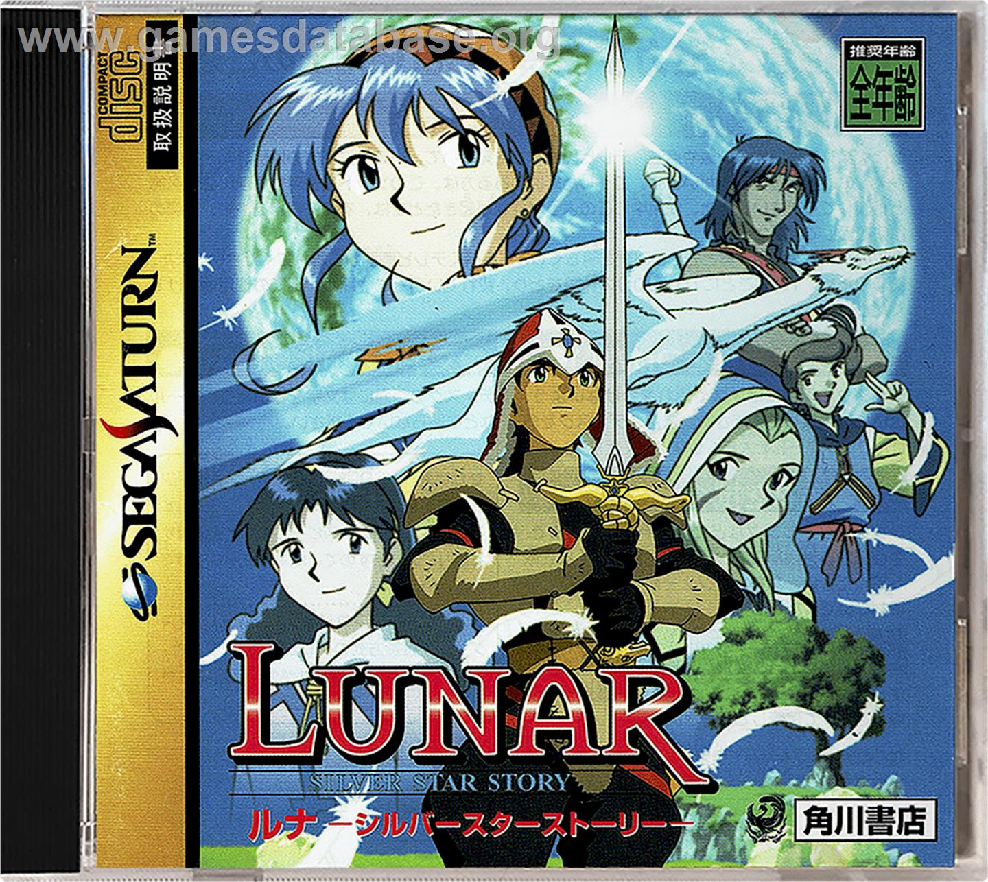 Lunar: Silver Star - Sega Saturn - Artwork - Box