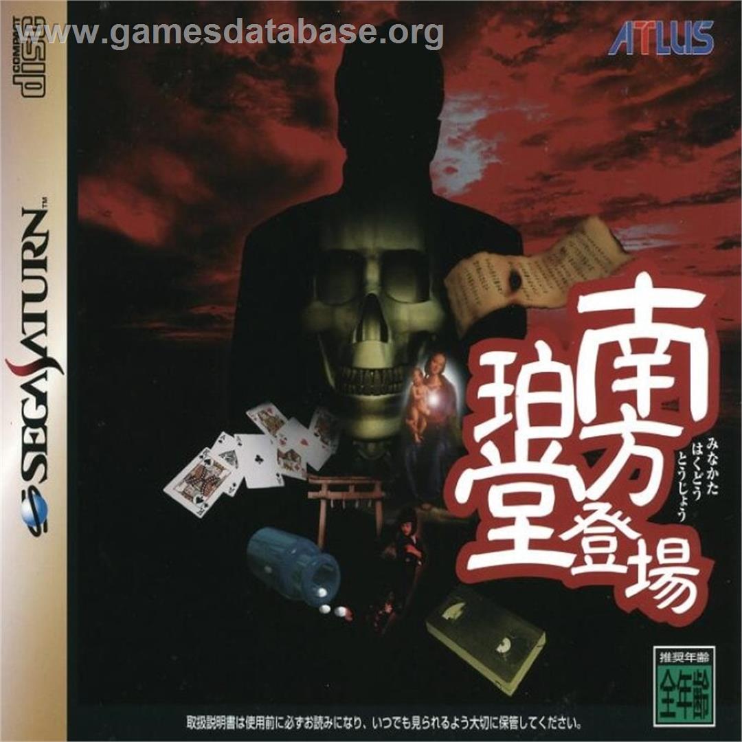 Minakata Hakudou Toujou - Sega Saturn - Artwork - Box
