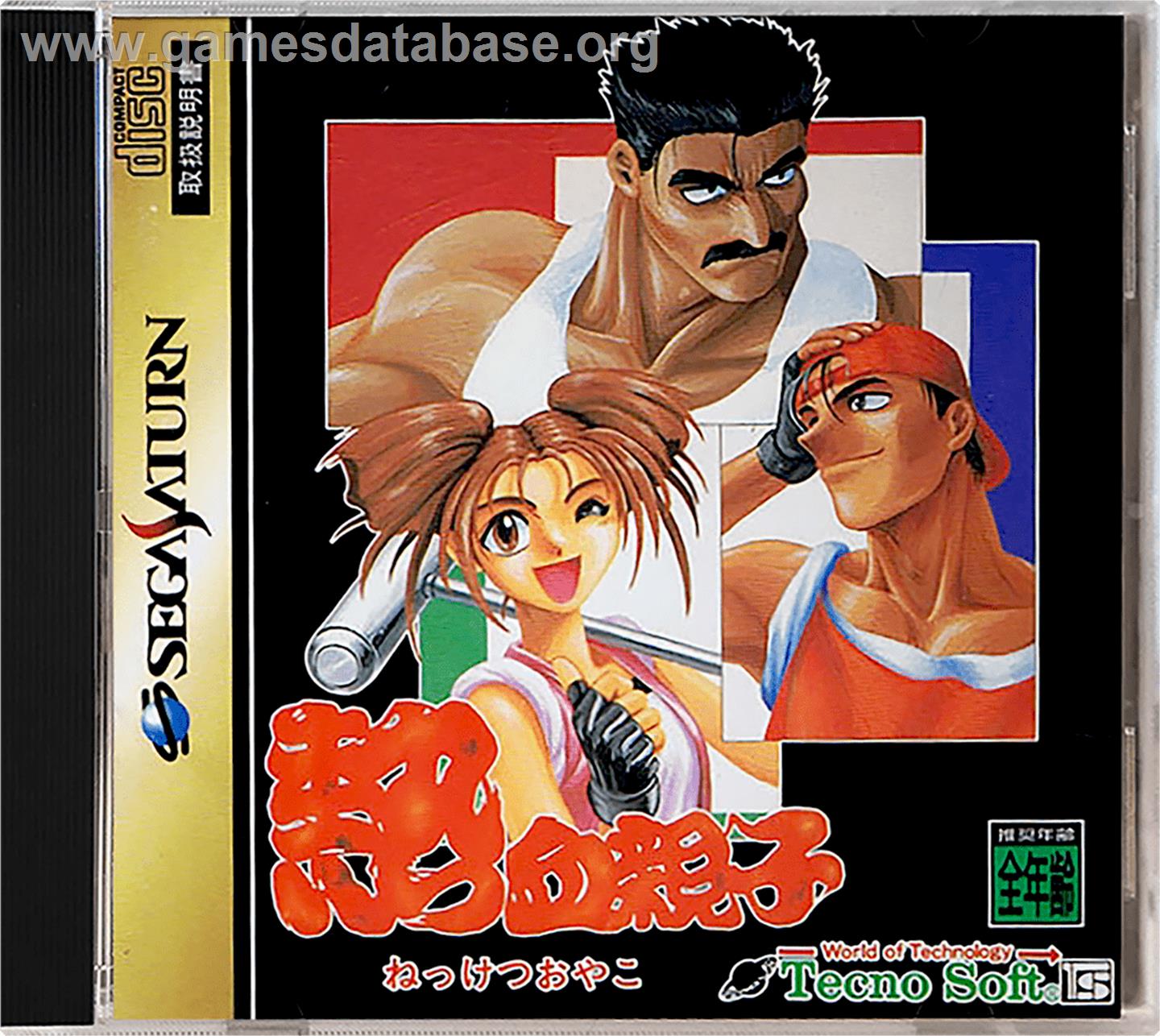 Nekketsu Oyako - Sega Saturn - Artwork - Box