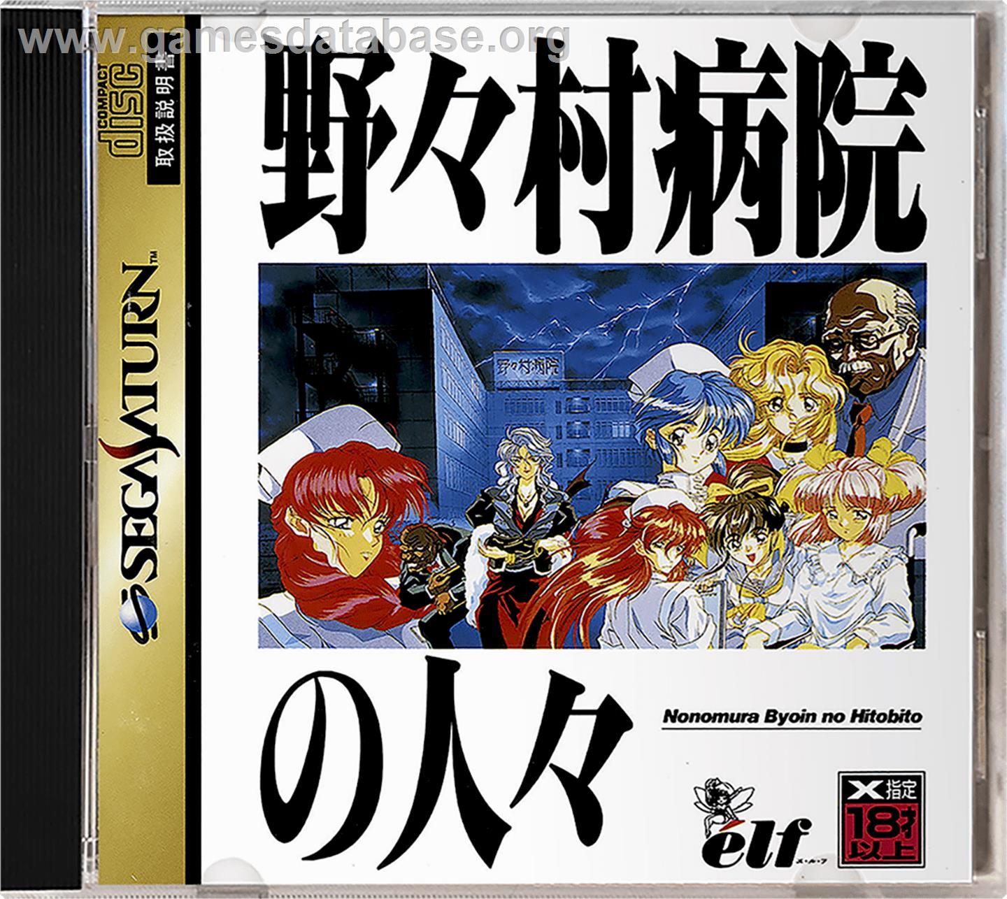 Nonomura Byouin no Hitobito - Sega Saturn - Artwork - Box