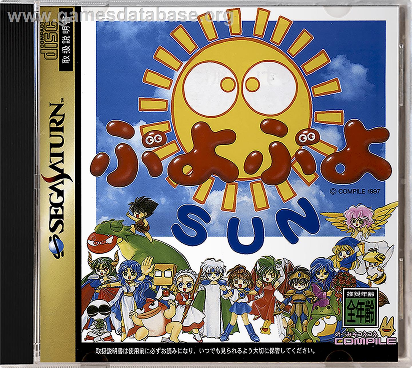 Puyo Puyo Sun - Sega Saturn - Artwork - Box