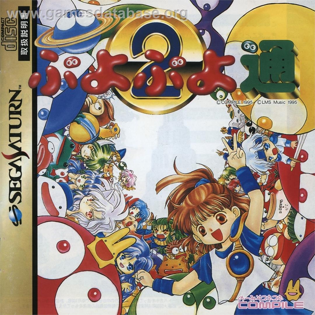 Puyo Puyo Tsuu - Sega Saturn - Artwork - Box