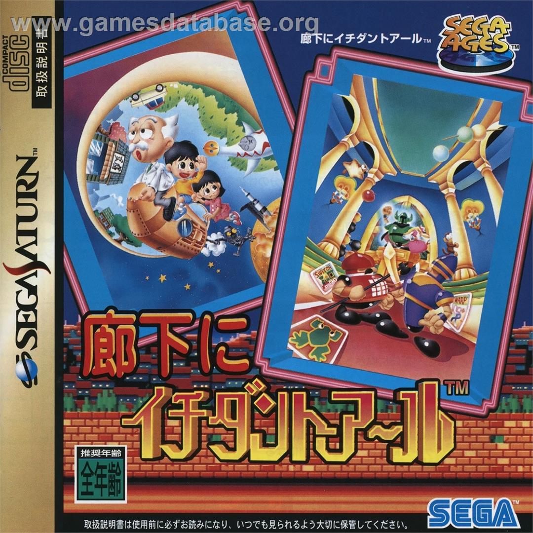 Sega Ages - Rouka Ni Ichidant-r - Sega Saturn - Artwork - Box