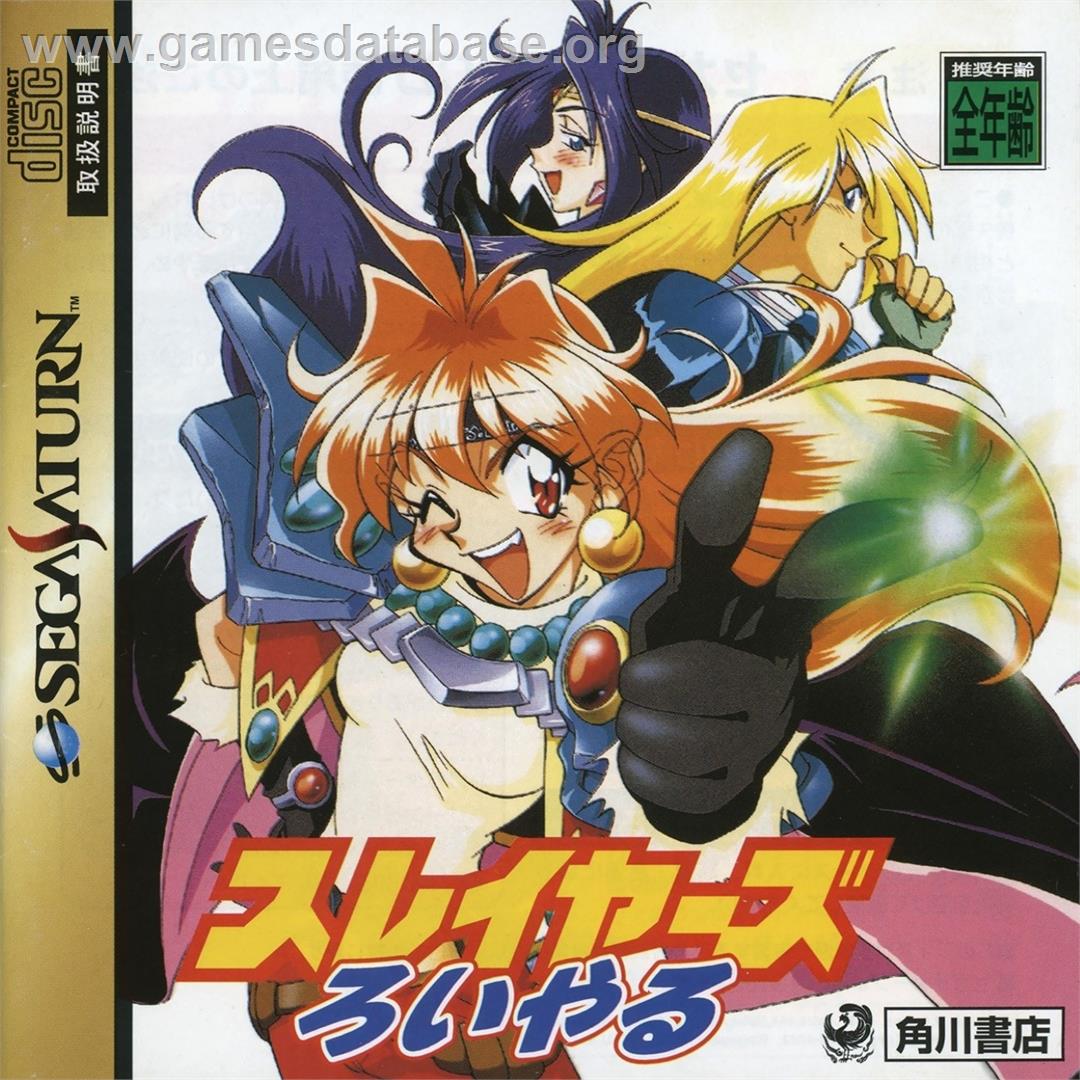 Slayers Royale - Sega Saturn - Artwork - Box