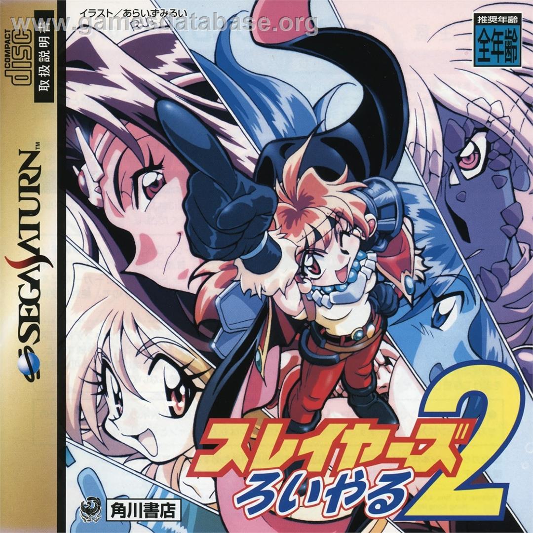 Slayers Royale 2 - Sega Saturn - Artwork - Box