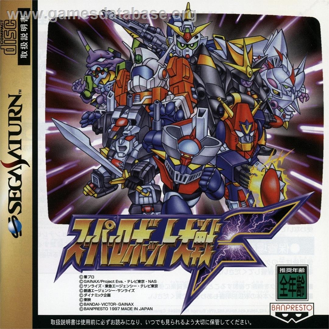 Super Robot Taisen F - Sega Saturn - Artwork - Box