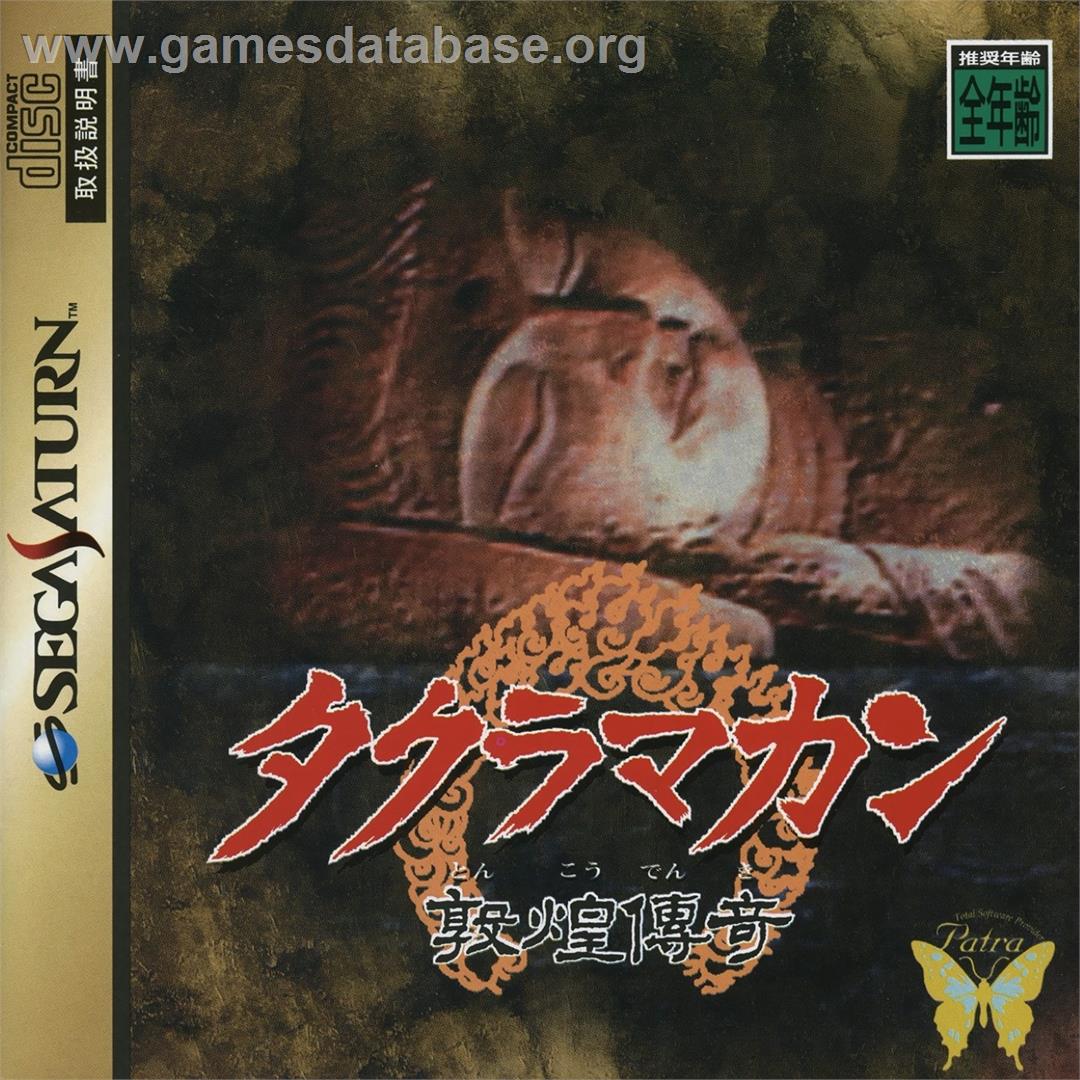 Takuramakan - Tonkou Denki - Sega Saturn - Artwork - Box