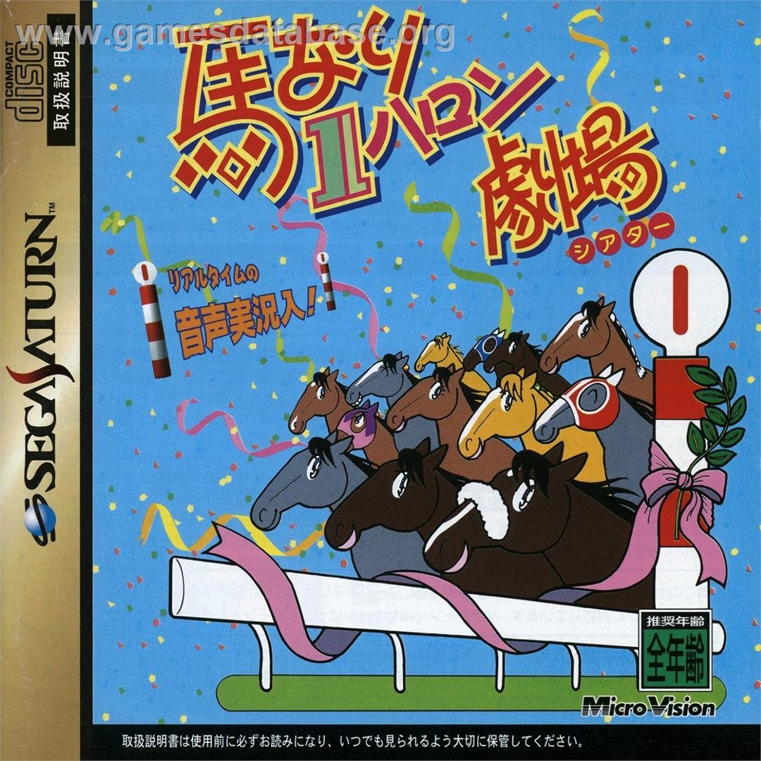 Umanari 1 Furlong Gekijou - Sega Saturn - Artwork - Box