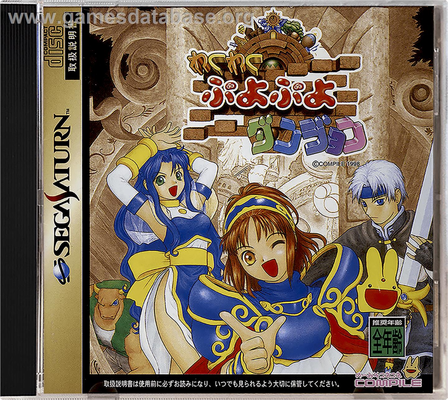 Waku Waku Puyo Puyo Dungeon - Sega Saturn - Artwork - Box