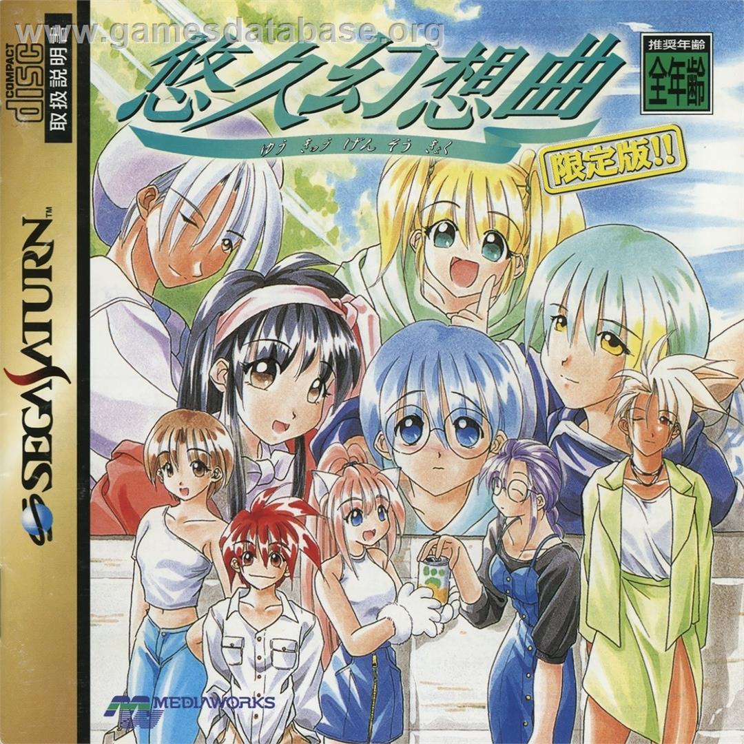 Yukyu Gensokyoku - Sega Saturn - Artwork - Box