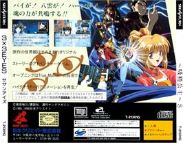 Box back cover for 3x3 Eyes: Kyuusei Koushu S on the Sega Saturn.