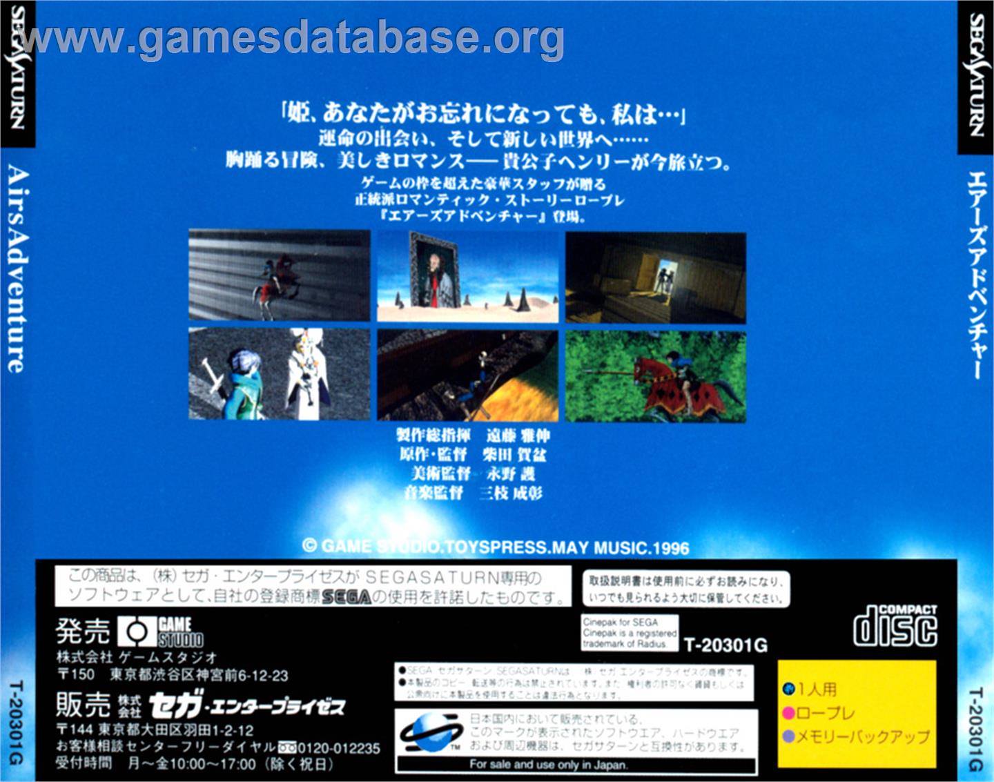 Airs Adventure - Sega Saturn - Artwork - Box Back