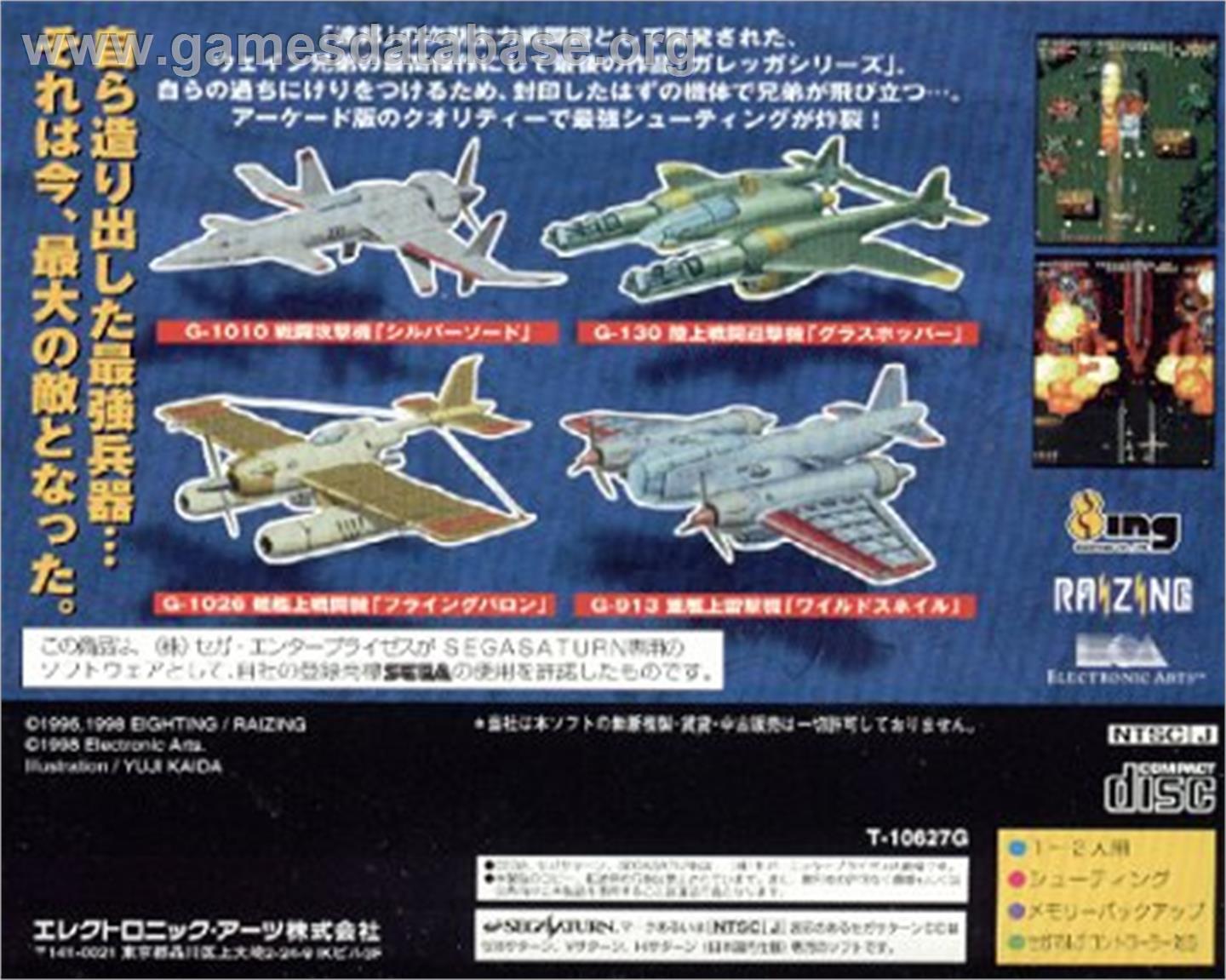 Battle Garegga - Sega Saturn - Artwork - Box Back