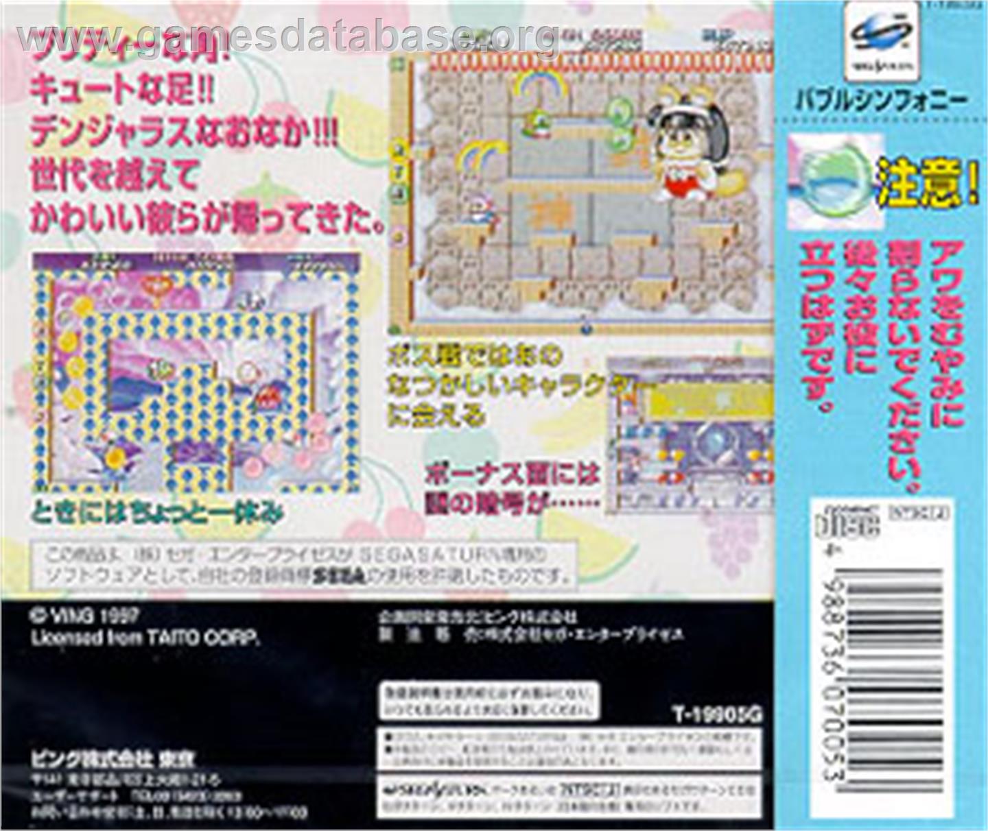 Bubble Symphony - Sega Saturn - Artwork - Box Back