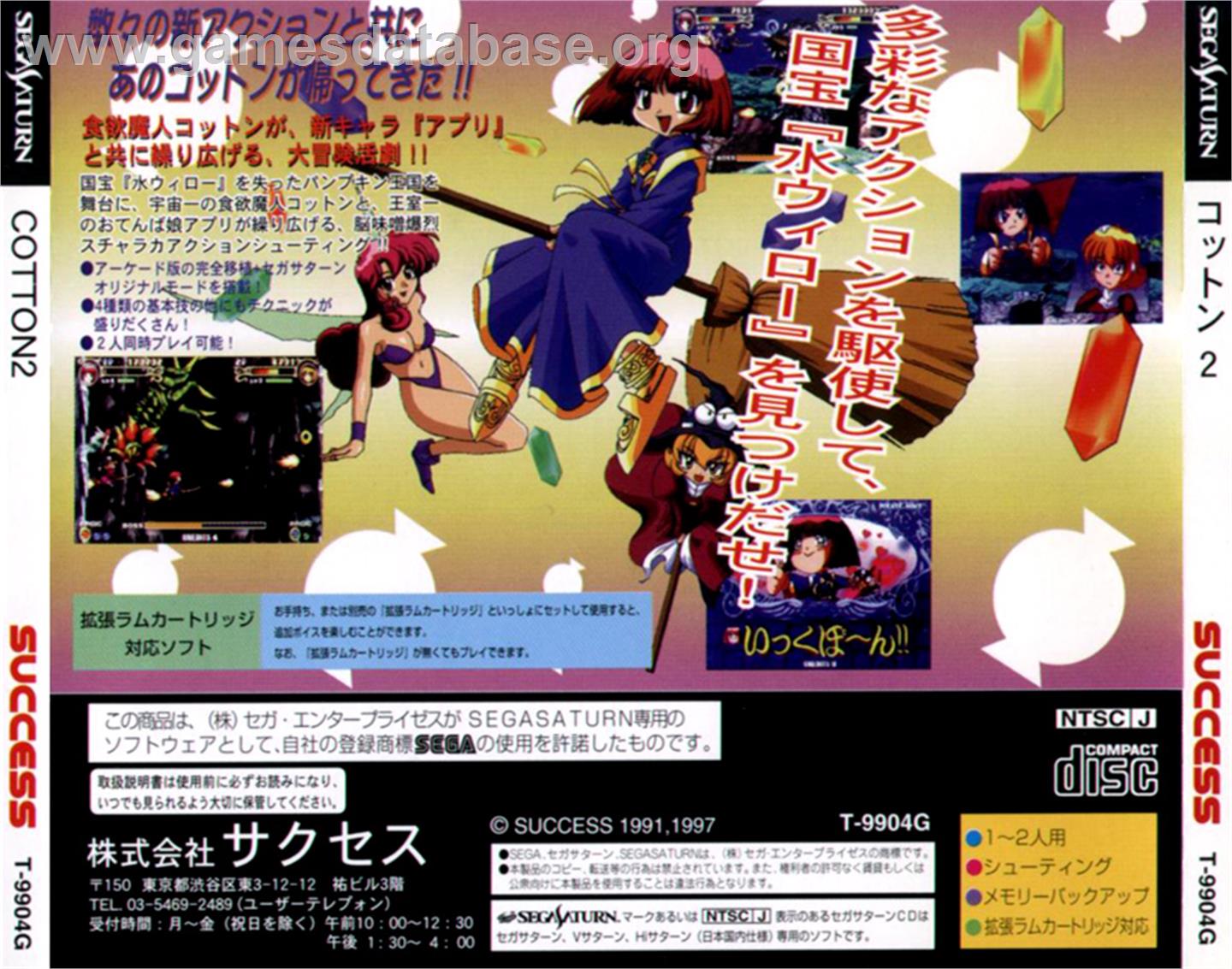 Magical Night Dreams: Cotton 2 - Sega Saturn - Artwork - Box Back
