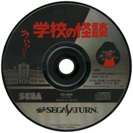 Cartridge artwork for Gakkou no Kaidan on the Sega Saturn.