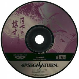 Cartridge artwork for Gekka no Kishi - Ouryuusen on the Sega Saturn.