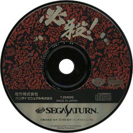 Cartridge artwork for Hissatsu! on the Sega Saturn.