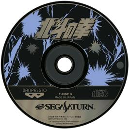 Cartridge artwork for Hokuto no Ken on the Sega Saturn.