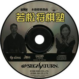 Cartridge artwork for Honkaku Shougi Shinan - Wakamatsu Shougi Juku on the Sega Saturn.