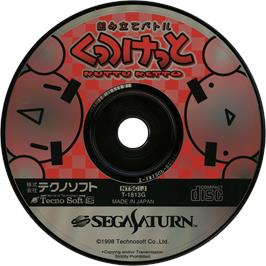 Cartridge artwork for Kumitate Battle Kuttu Ketto on the Sega Saturn.