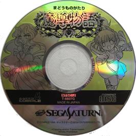 Cartridge artwork for Madou Monogatari on the Sega Saturn.