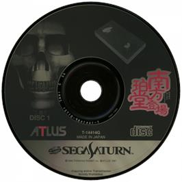 Cartridge artwork for Minakata Hakudou Toujou on the Sega Saturn.