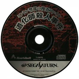 Cartridge artwork for Minton Keibu no Sousa File - Doukeshi Satsujin Jiken on the Sega Saturn.
