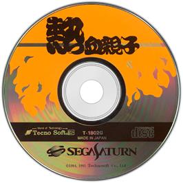 Cartridge artwork for Nekketsu Oyako on the Sega Saturn.