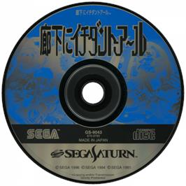 Cartridge artwork for Sega Ages - Rouka Ni Ichidant-r on the Sega Saturn.