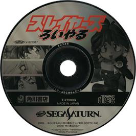 Cartridge artwork for Slayers Royal on the Sega Saturn.