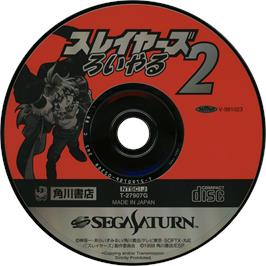 Cartridge artwork for Slayers Royale 2 on the Sega Saturn.