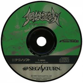 Cartridge artwork for Steeldom on the Sega Saturn.