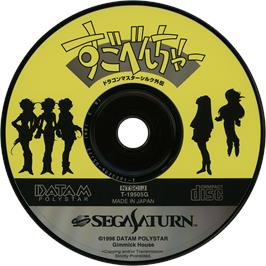 Cartridge artwork for Sugobencha - Dragon Master Silk Gaiden on the Sega Saturn.