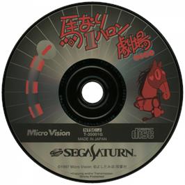 Cartridge artwork for Umanari 1 Furlong Gekijou on the Sega Saturn.