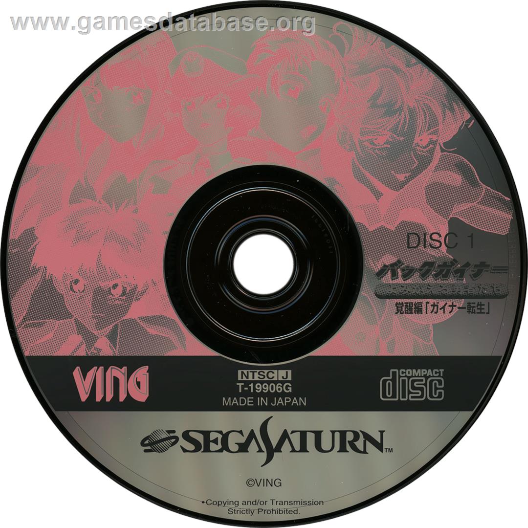 BackGuiner - Yomigaeru Yuusha-tachi - Kakusei-hen Guiner Tensei - Sega Saturn - Artwork - Cartridge