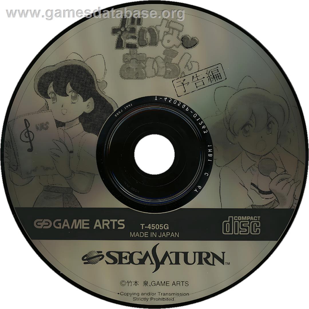 Daina Airan - Yokoku Hen - Sega Saturn - Artwork - Cartridge