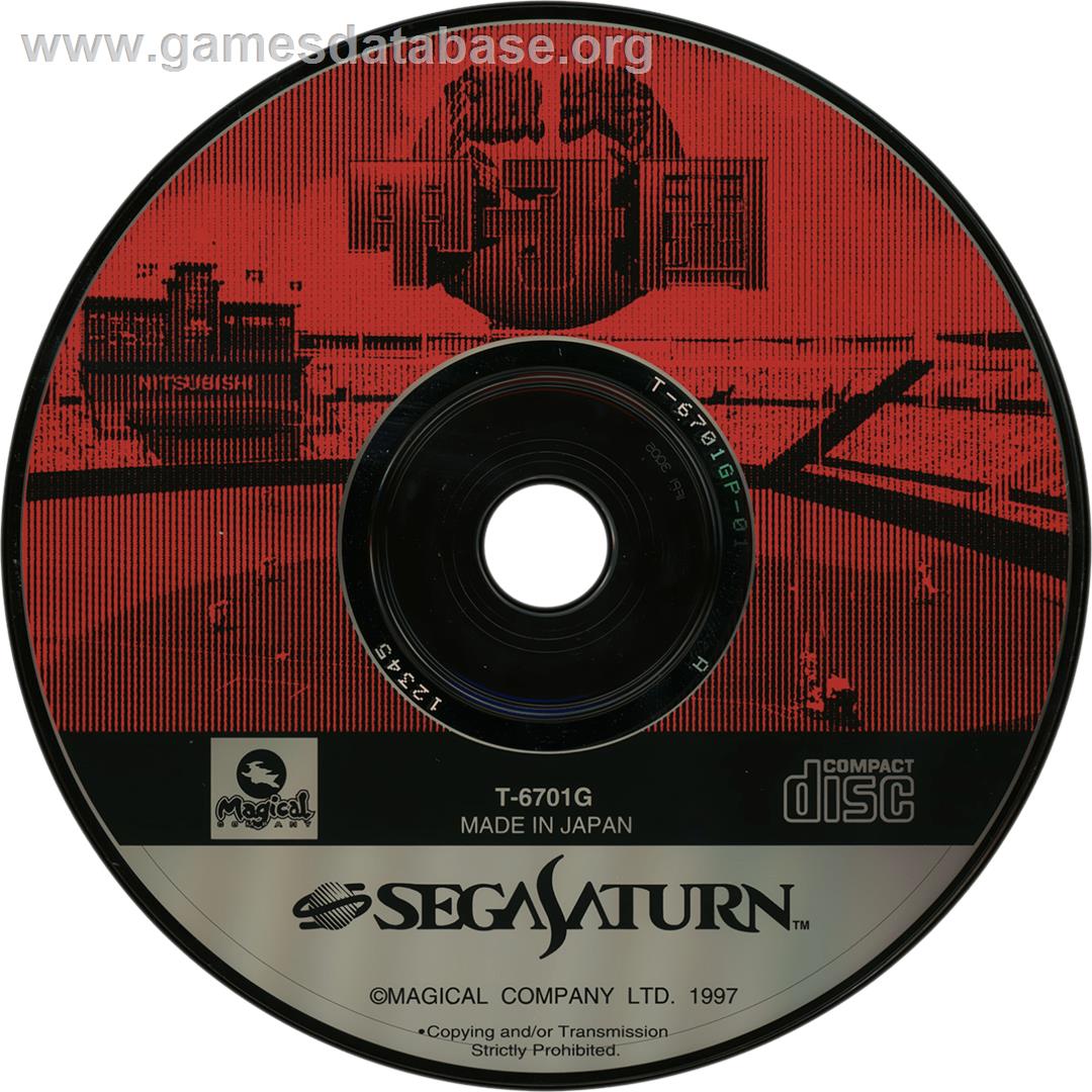Gekitotsu Koushien - Sega Saturn - Artwork - Cartridge
