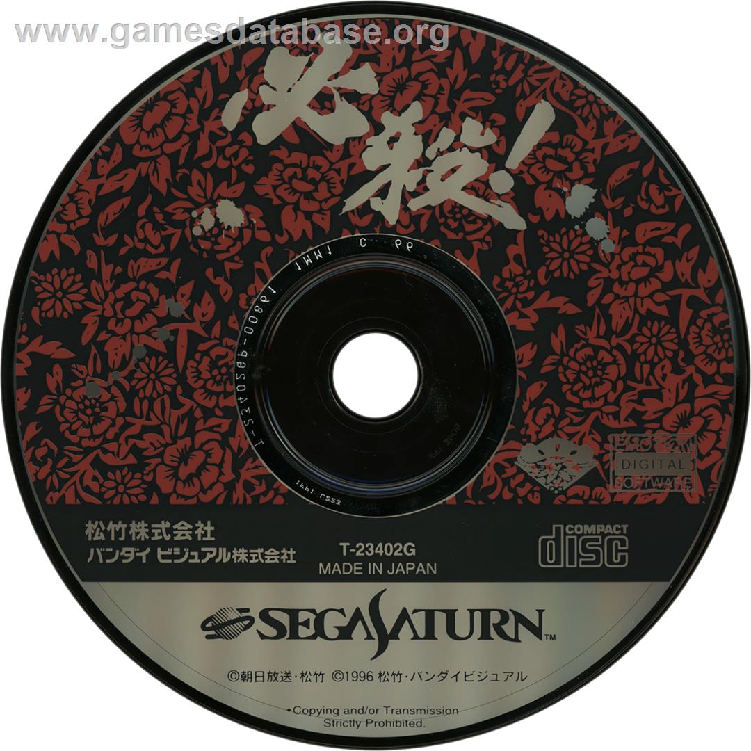 Hissatsu! - Sega Saturn - Artwork - Cartridge