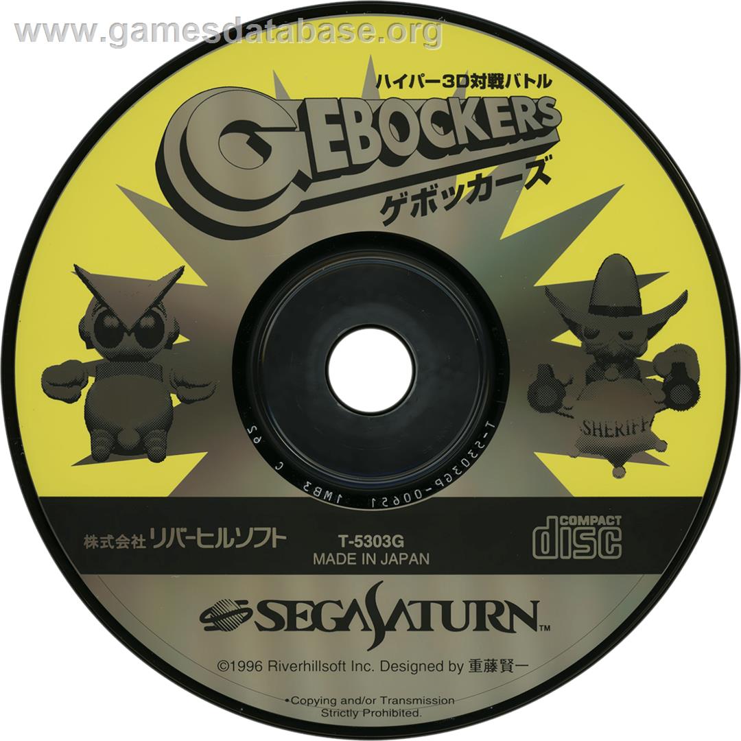 Hyper 3D Taisen Battle: Gebockers - Sega Saturn - Artwork - Cartridge