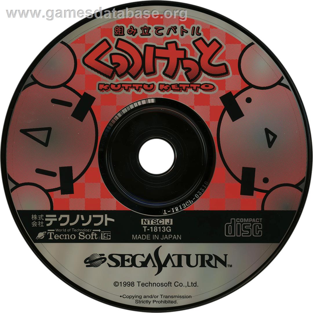 Kumitate Battle Kuttu Ketto - Sega Saturn - Artwork - Cartridge