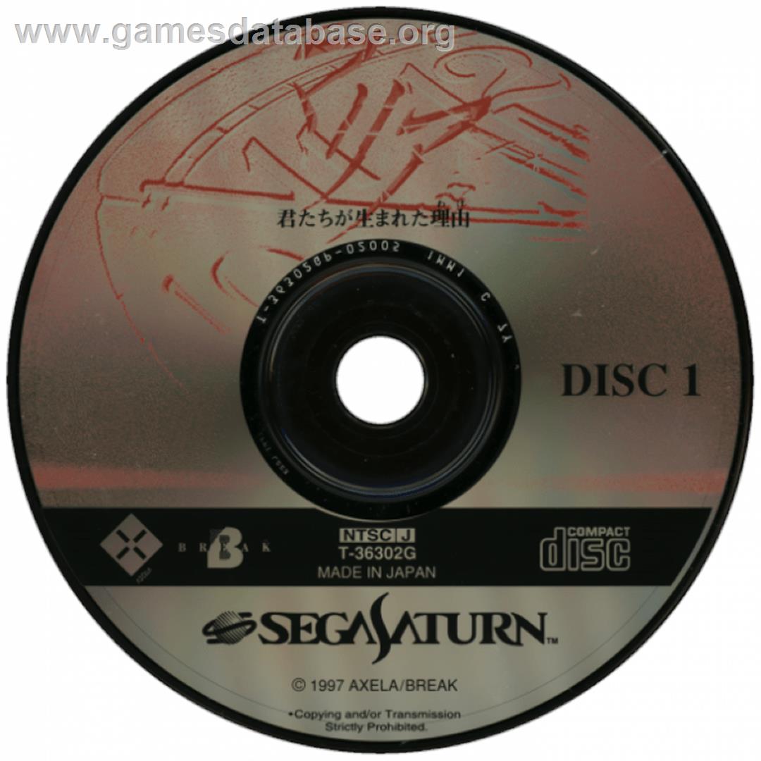 Maria - Kimitachi ga Umareta Wake - Sega Saturn - Artwork - Cartridge